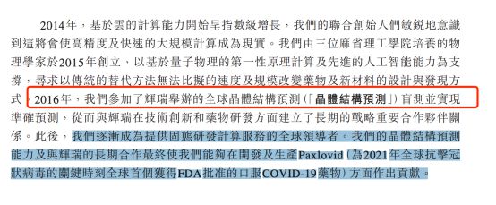 bob·半岛在线登录估值6年暴涨1650倍！AI制药独角兽拟港股IPO谷歌、腾讯(图1)