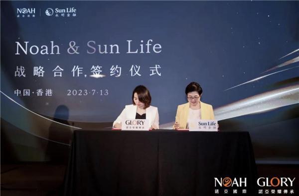 bob·半岛在线登录诺亚财富与Sun Life正式达成战略合作(图1)